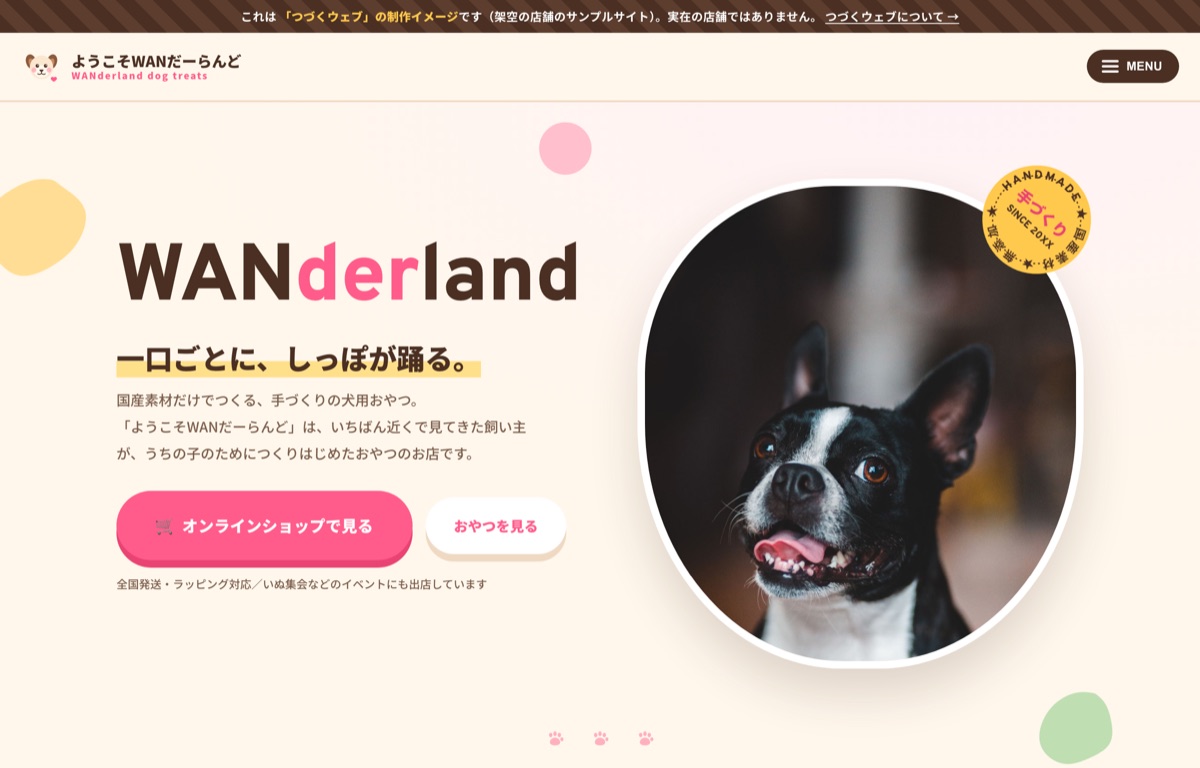 手づくりおやつ店のサンプルサイト（1ページ）
